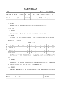 室内PPR给水管安装技术交底