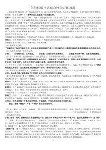 倡导低碳生活综合性学习练习题及答案