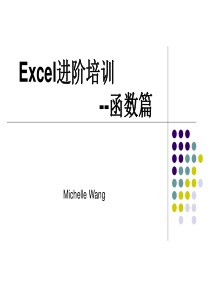 Excel进阶培训