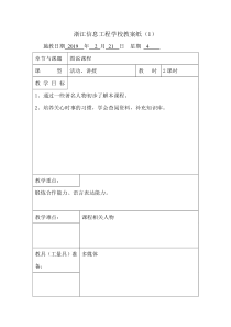 2018版毛概教案课程介绍前言