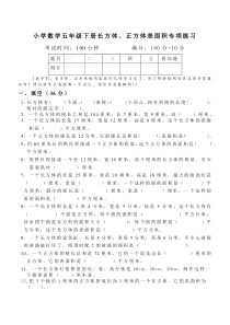 小学数学五年级下册长方体、正方体表面积1专项练习