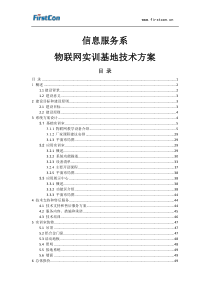 物联网实训基地设计方案51