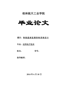 毕业设计：基于单片机的工业电阻炉智能温度控制系统设计