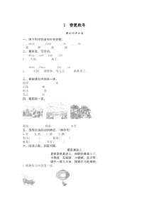 最新人教部编版一年级下册语文全册课时练习