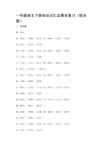 一年级语文下册知识点归纳