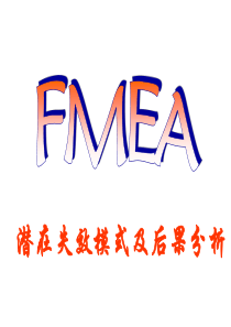 16949-FMEA培训资料