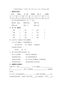 部编版三年级语文下册练习题9.古诗三首(有答案)