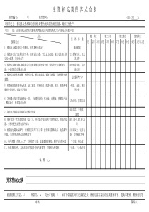 注塑机定期保养记录表2016