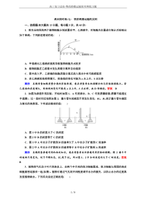 高三复习总结-物质跨膜运输的实例练习题