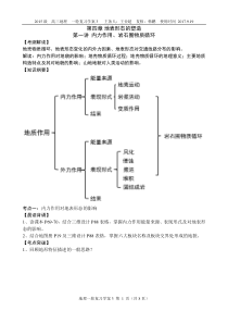 第一讲+内力作用、岩石圈物质循环