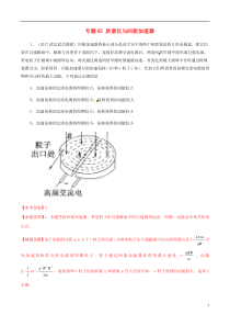 2017高考物理最新模拟题精选训练(磁场)专题05-质谱仪与.