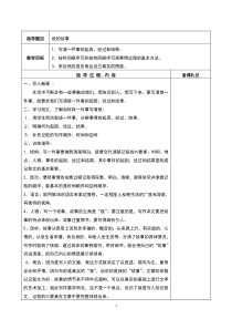 苏教版初二语文上册作文教学设计汇总