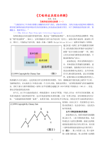 艾略特波浪理论新解