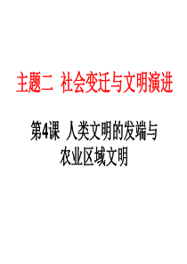 第四课考点13概述古代希腊罗马的政治体制,列举他们重要的文明成就,知道它们对后世的影响