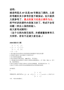 线性系统理论历年考题