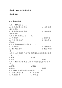 第四章--Web-开发的基本技术