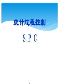 CPK-SPC-minitab操作培训教程