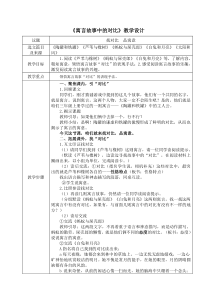 11.《寓言故事中的对比》教学设计