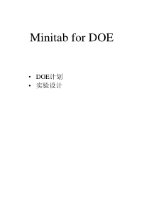 DOE Minitab 的应用-简单分析(True)