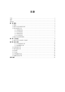 A-O工艺处理城市污水毕业论文