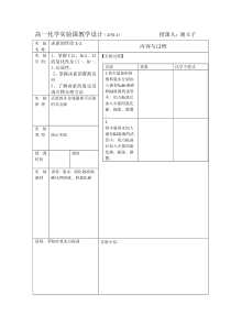 高一化学实验教学设计-必修2