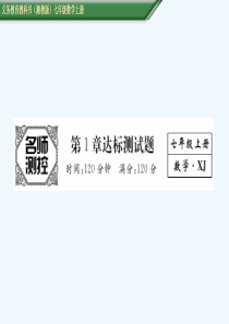 初一数学(含2016年中考题)第1章有理数达标测试题及答案