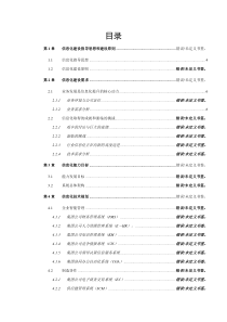 某集团公司信息化规划报告-保障措施及指导思想