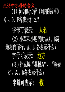 初一数学《用字母表示数》 课件