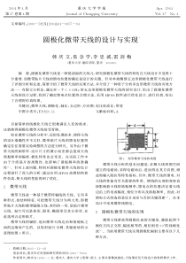 圆极化微带天线的设计与实现