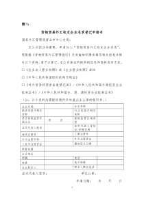 进出口企业名录申请书及确认书