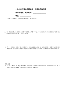 一元二次方程应用题经典练习题