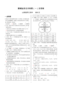 初中化学酸碱盐综合练习题(一)及答案