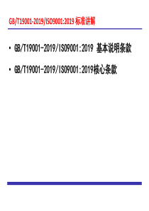 ISO9001：2019标准