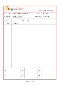 DFMEA程序文件