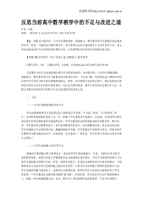 反思当前高中数学教学中的不足与改进之道