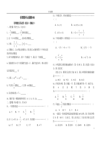 新人教版七年级第一章有理数单元检测题及答案(10套)