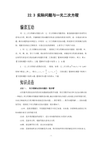 22.3 实际问题与一元二次方程 辅导资料(含答案)