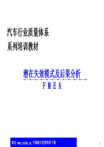 aad_FMEA培训-潜在失效模式及后果分析(ppt 113)