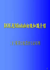 DOE及Minitab使用初级知识(下)