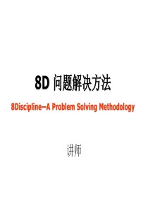 8D报告93271988