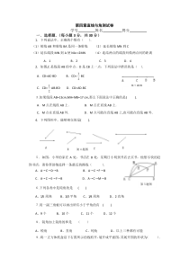 七年级数学直线与角单元测试题