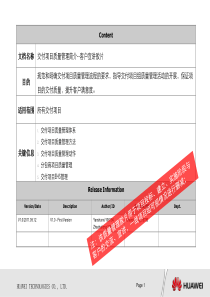 交付项目质量管理简介V1.0-客户宣讲胶片