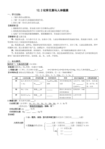 D12.2化学元素与人体健康【丰田初中导学案】