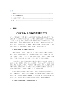 关于普通高等学校实施学分制管理的意见