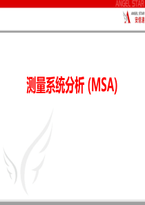 04MSA—测量系统分析讲义