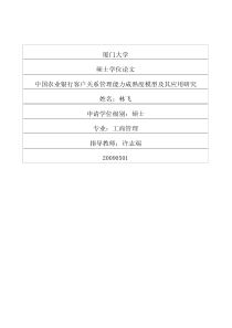 中国农业银行客户关系管理能力成熟度模型及其应用研究