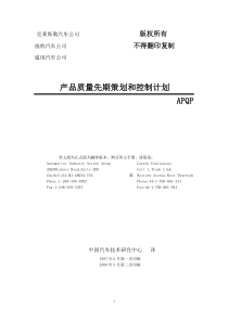 APQP_cn