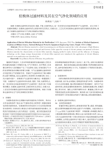 驻极体过滤材料及其在空气净化领域的应用