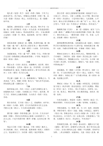 高考必背120个文言实词精编版