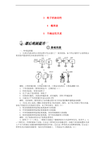 高中物理-第17章-3-5粒子的波动性课后巩固练习-新人教版选修3-5